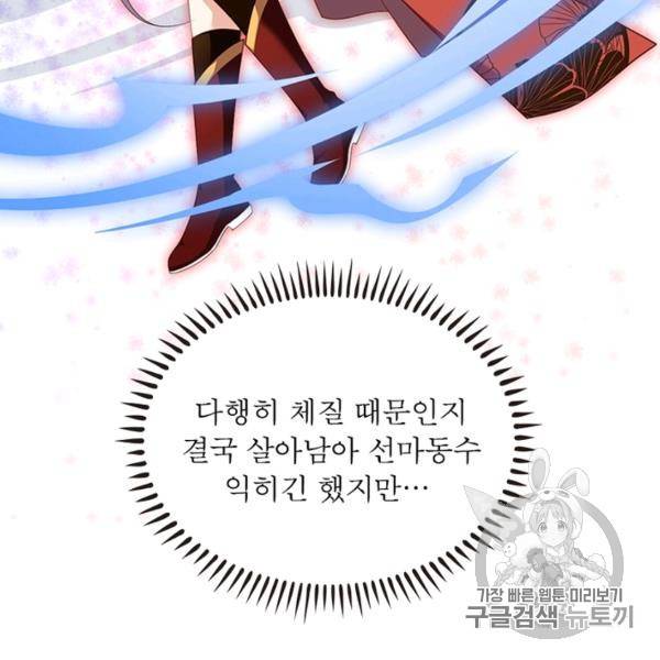 인생 3회차 스승님 126화 93