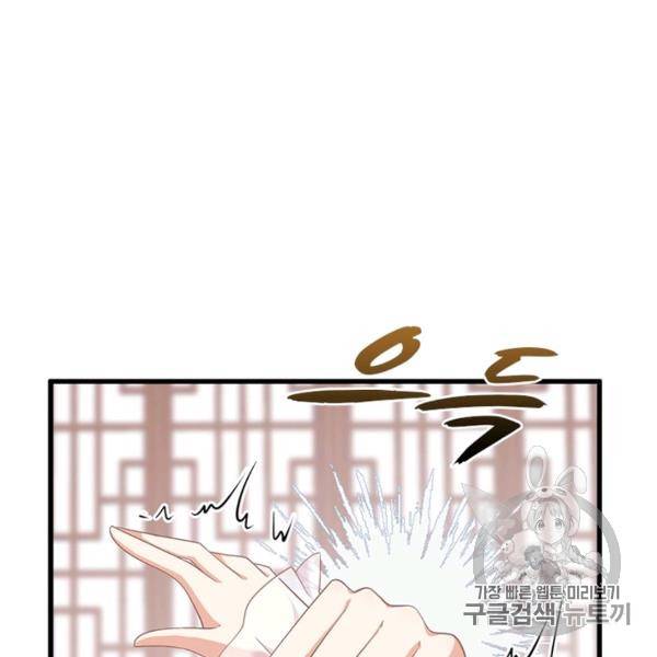 인생 3회차 스승님 126화 94