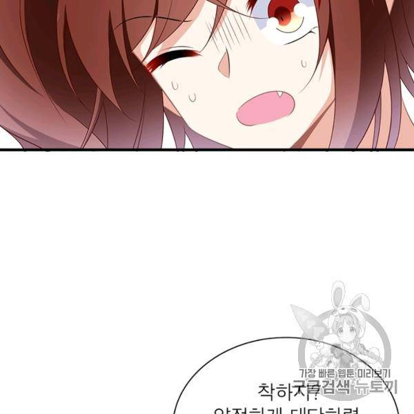 인생 3회차 스승님 126화 96