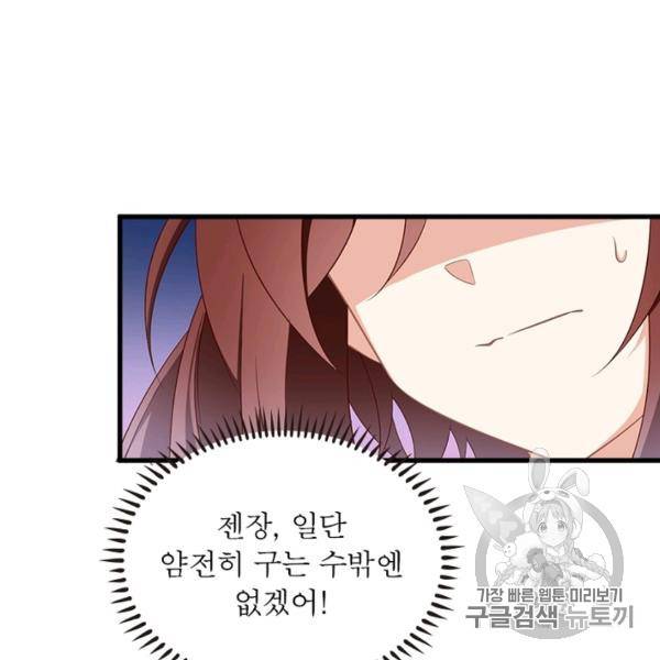 인생 3회차 스승님 126화 98