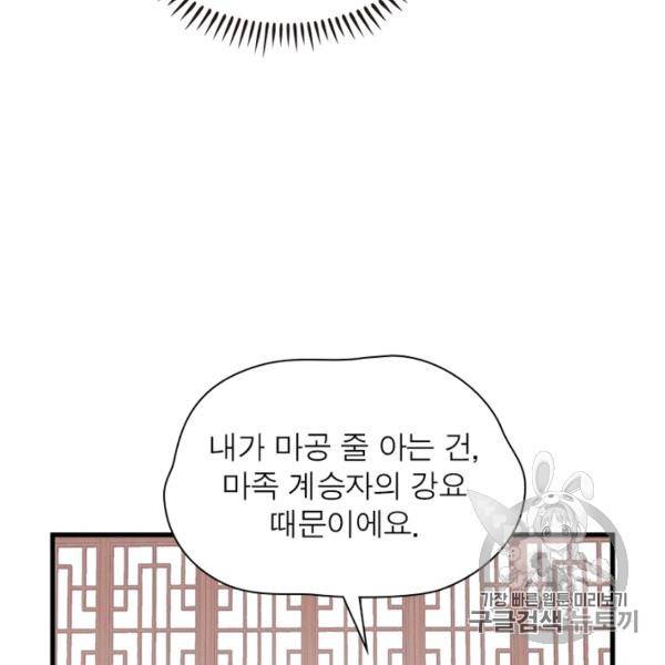 인생 3회차 스승님 126화 99