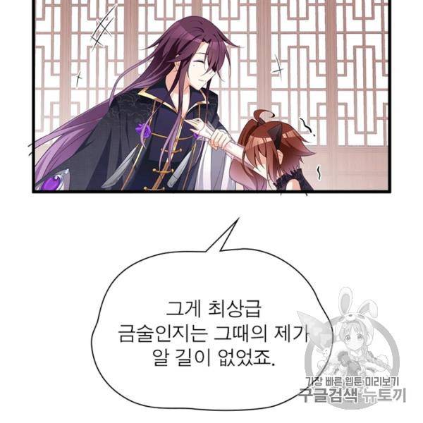 인생 3회차 스승님 126화 100