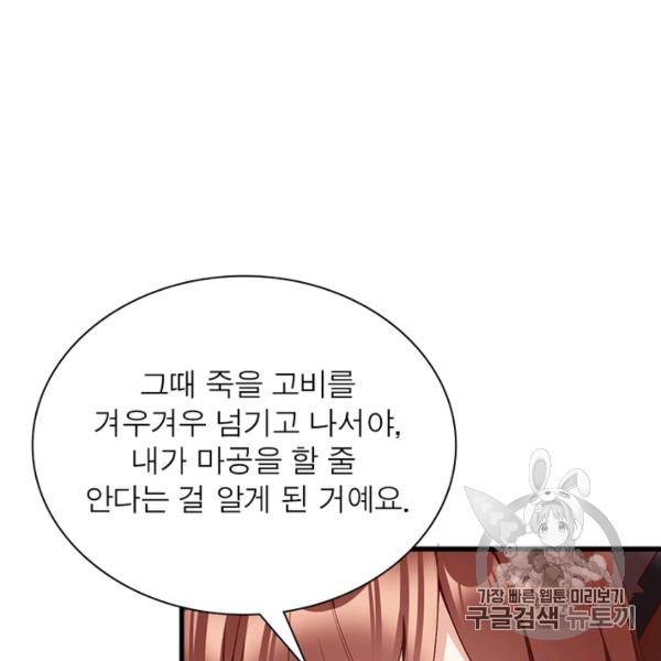 인생 3회차 스승님 126화 101
