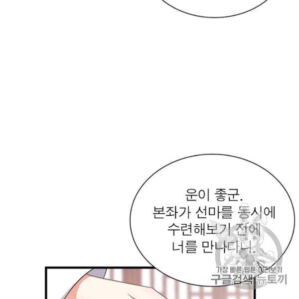 인생 3회차 스승님 126화 104