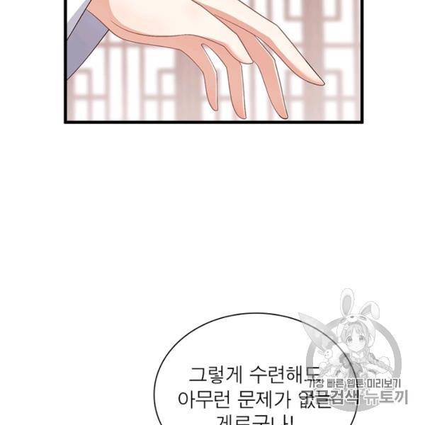 인생 3회차 스승님 126화 105