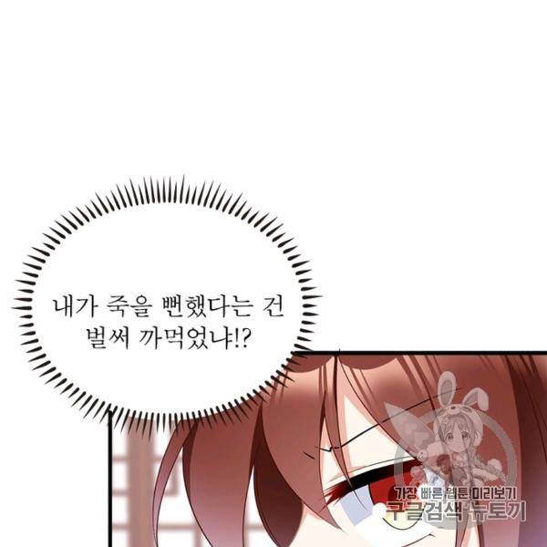 인생 3회차 스승님 126화 107