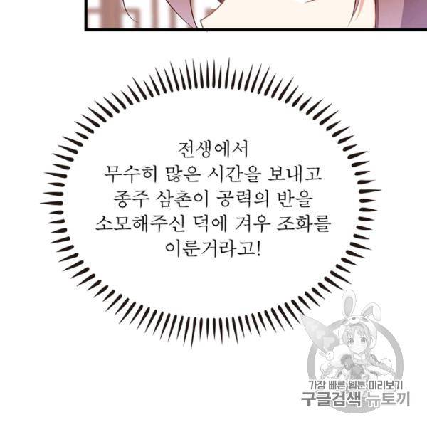인생 3회차 스승님 126화 108