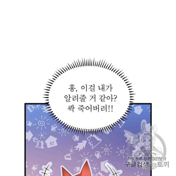인생 3회차 스승님 126화 109