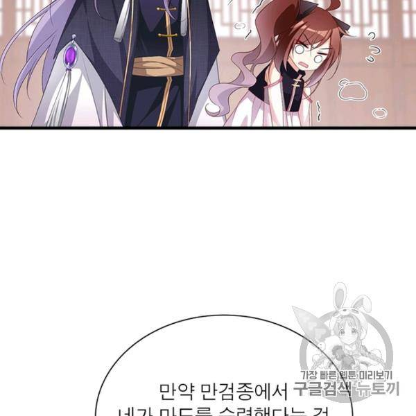 인생 3회차 스승님 126화 114