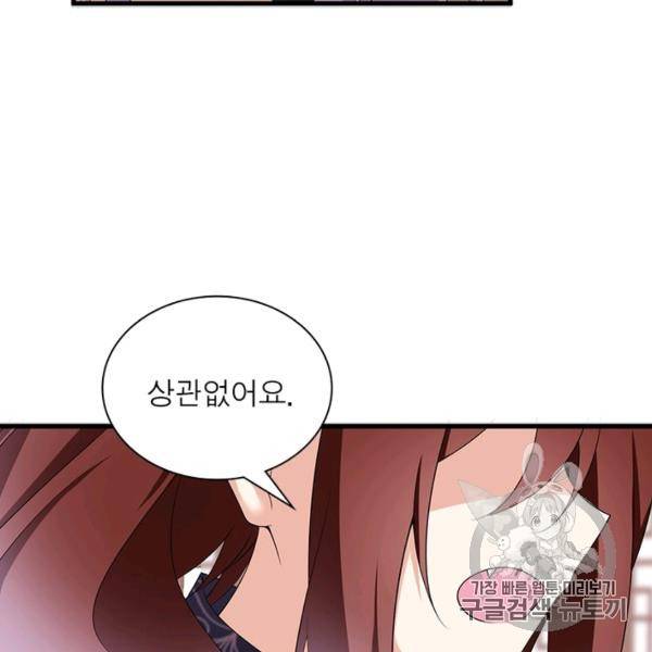 인생 3회차 스승님 126화 116