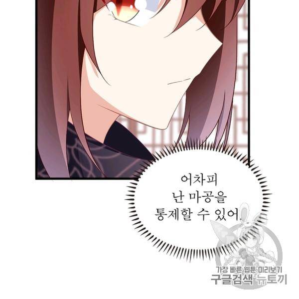 인생 3회차 스승님 126화 118