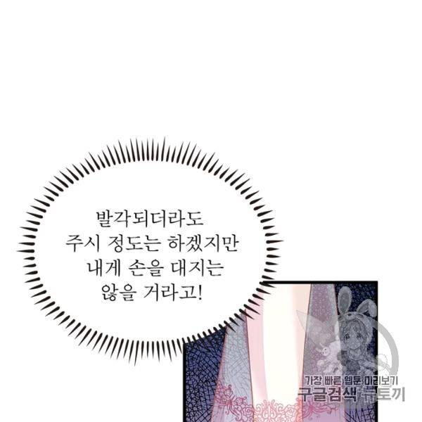인생 3회차 스승님 126화 119