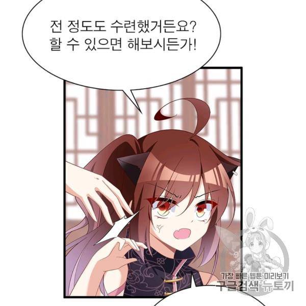 인생 3회차 스승님 126화 124