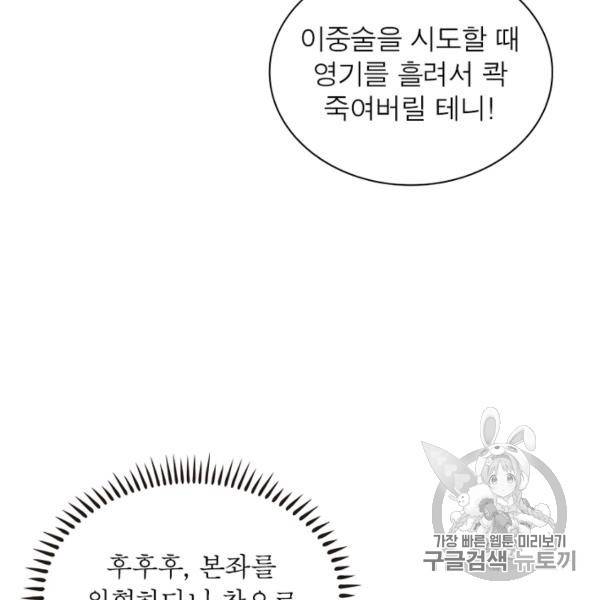 인생 3회차 스승님 126화 125