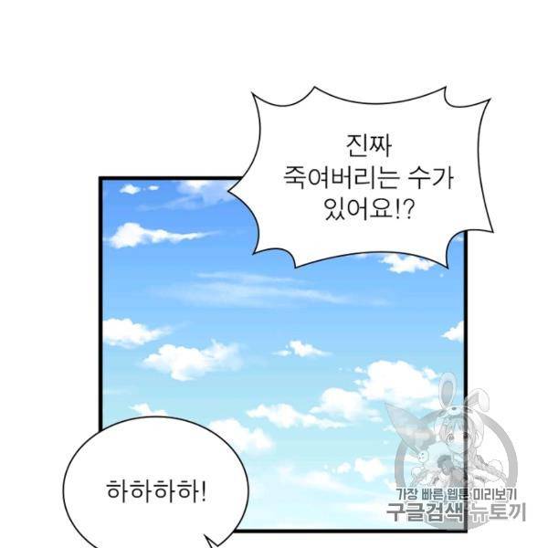 인생 3회차 스승님 126화 133
