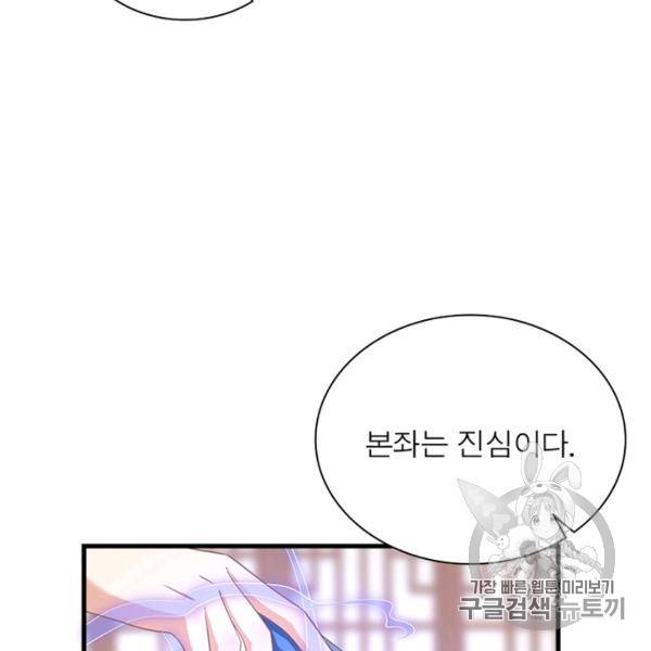 인생 3회차 스승님 126화 134