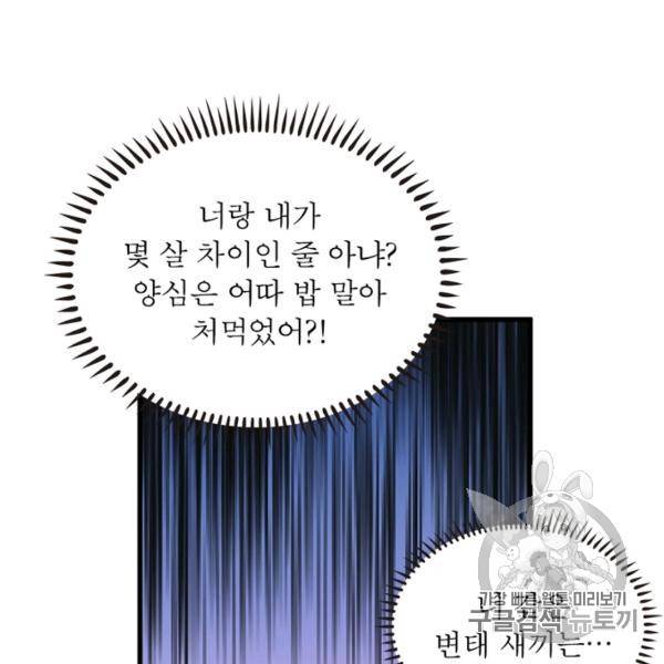 인생 3회차 스승님 126화 139