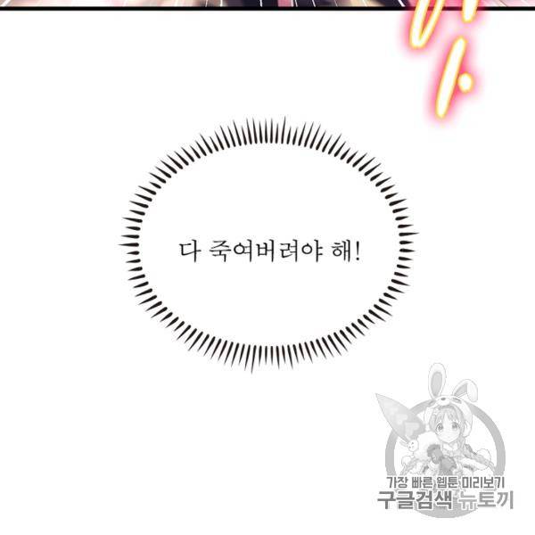 인생 3회차 스승님 126화 142