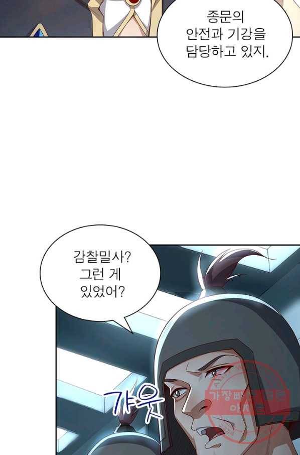환생무림기 48화 3