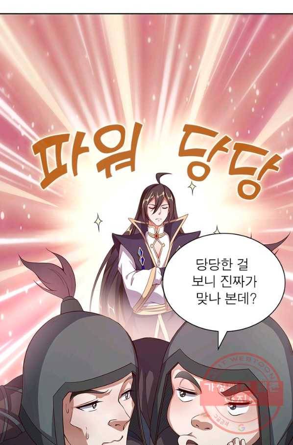 환생무림기 48화 6