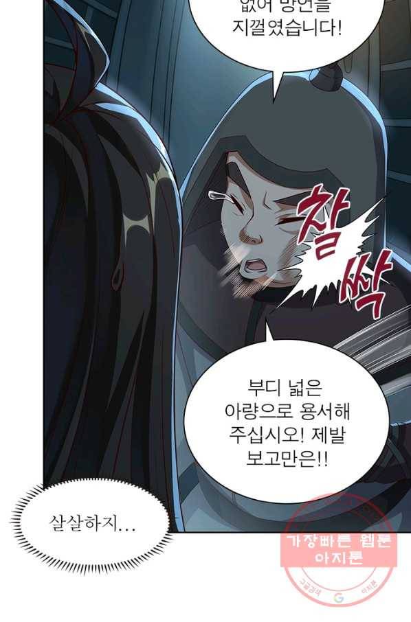 환생무림기 48화 10