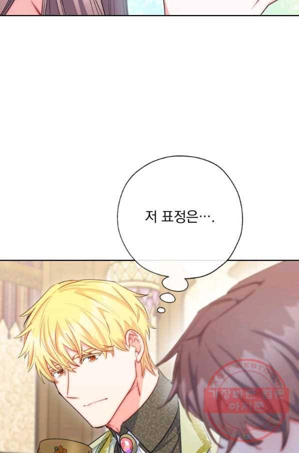 공작부인의 50가지 티 레시피 외전 04화 2