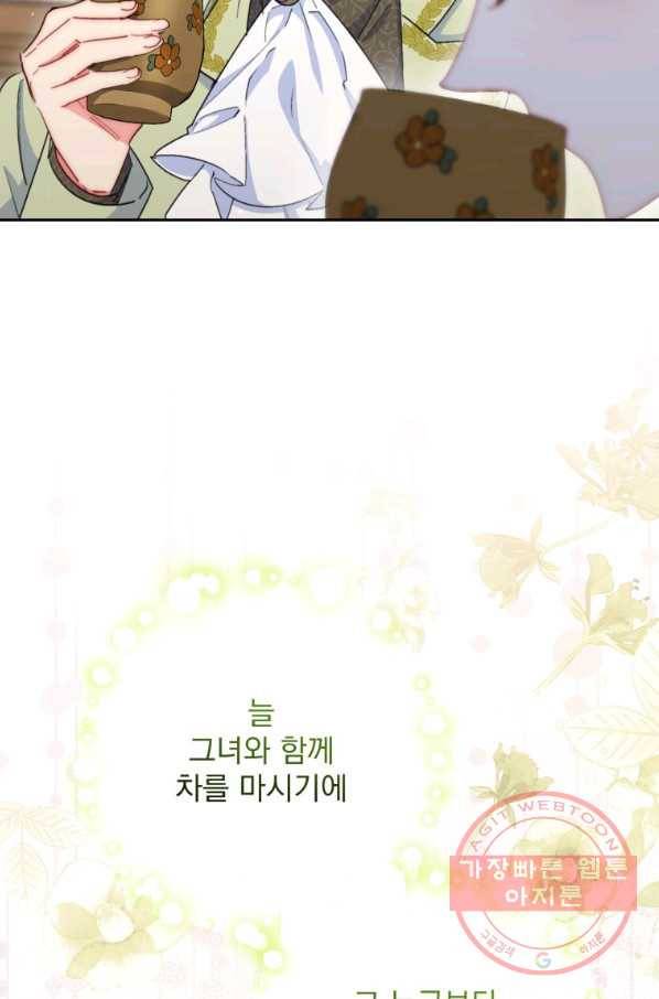 공작부인의 50가지 티 레시피 외전 04화 3