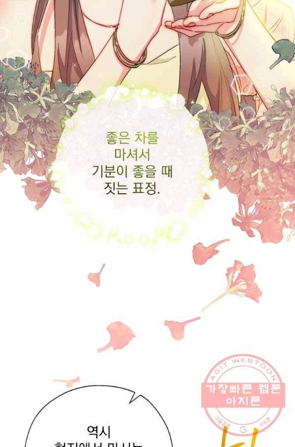 공작부인의 50가지 티 레시피 외전 04화 5