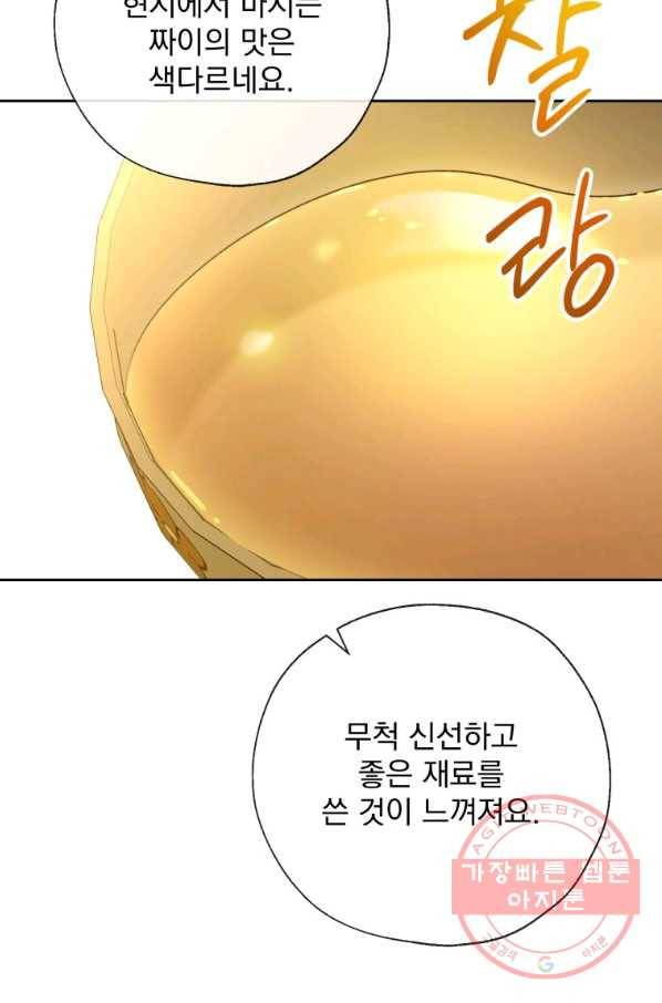 공작부인의 50가지 티 레시피 외전 04화 6