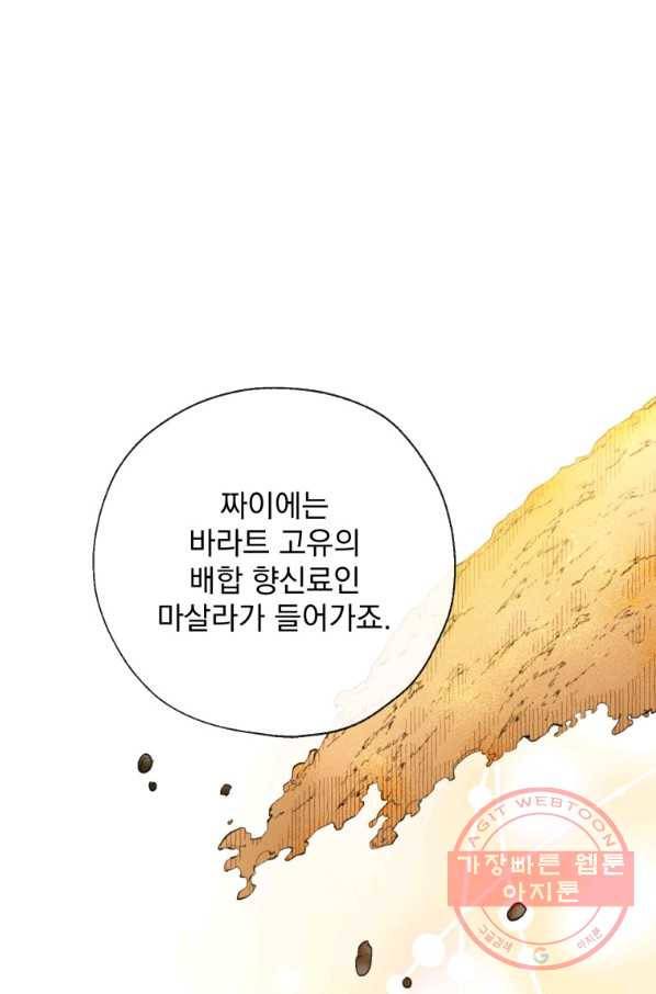 공작부인의 50가지 티 레시피 외전 04화 7
