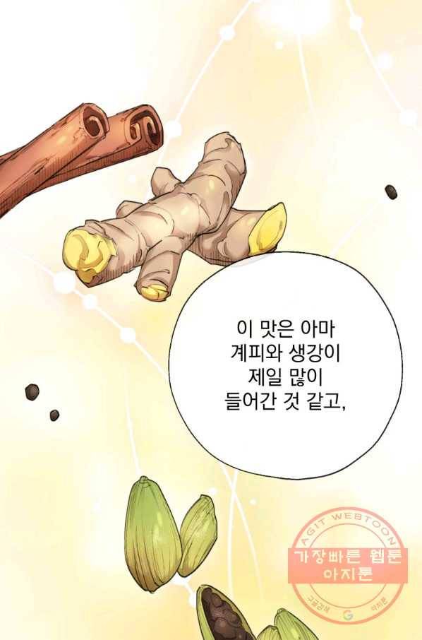공작부인의 50가지 티 레시피 외전 04화 8