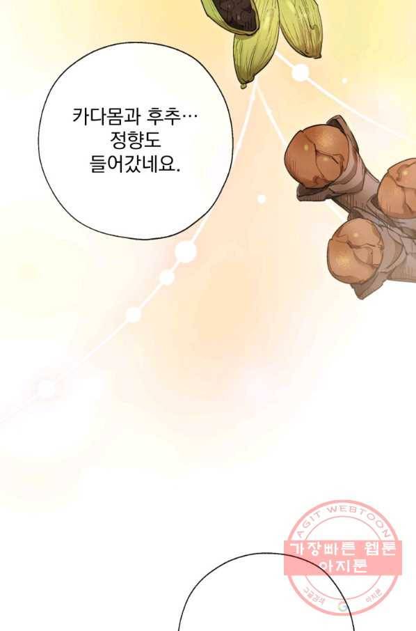 공작부인의 50가지 티 레시피 외전 04화 9