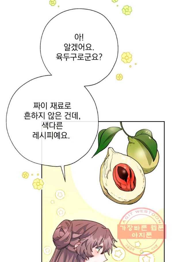 공작부인의 50가지 티 레시피 외전 04화 11