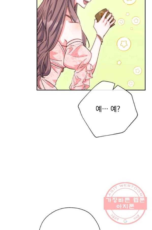 공작부인의 50가지 티 레시피 외전 04화 12
