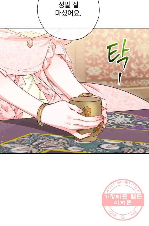 공작부인의 50가지 티 레시피 외전 04화 13