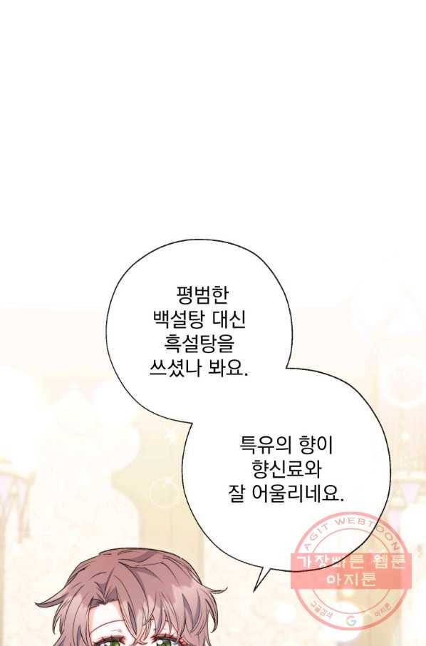 공작부인의 50가지 티 레시피 외전 04화 14