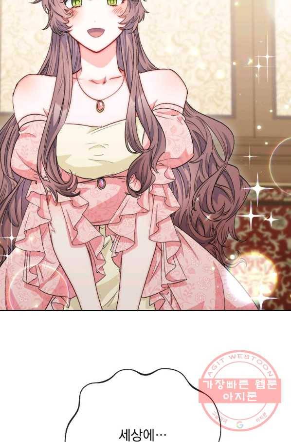 공작부인의 50가지 티 레시피 외전 04화 15