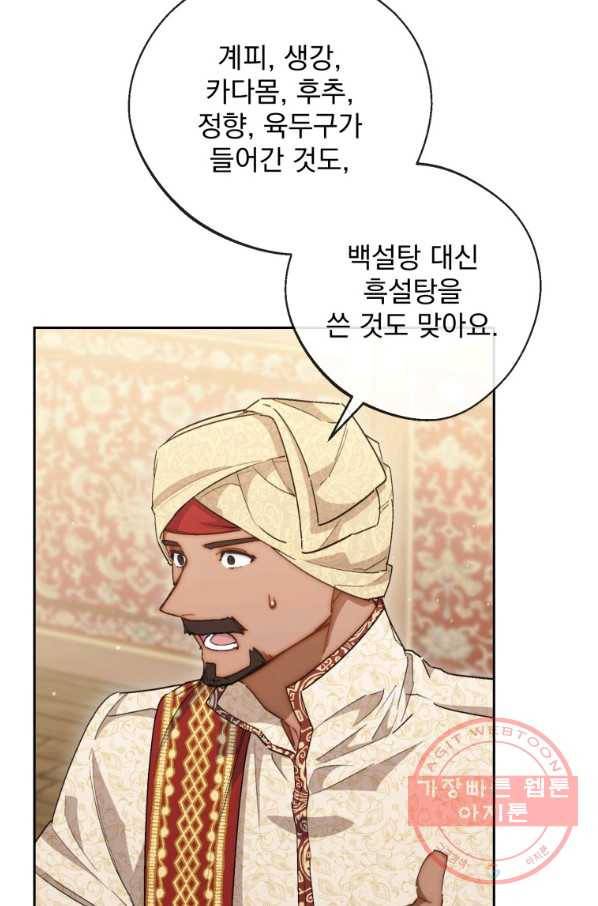 공작부인의 50가지 티 레시피 외전 04화 17