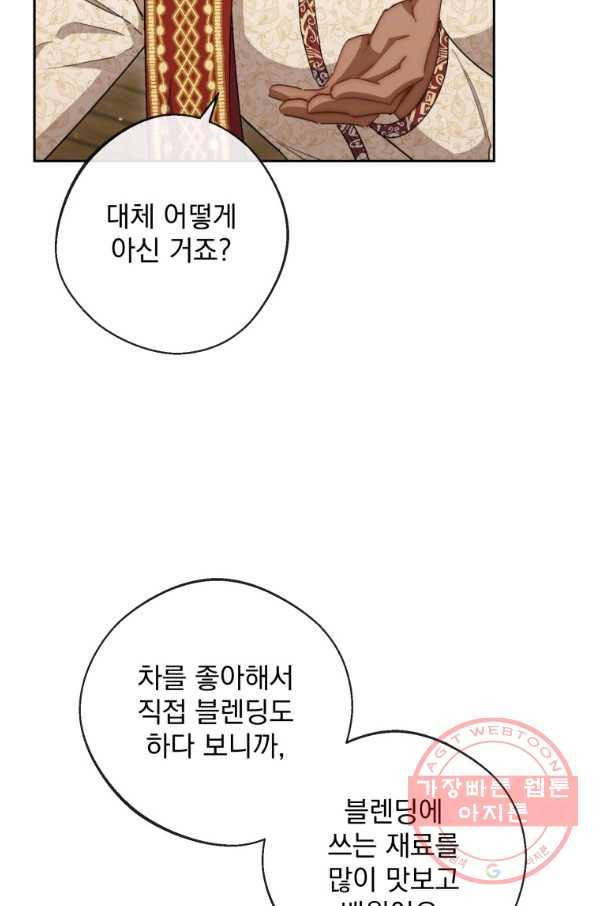 공작부인의 50가지 티 레시피 외전 04화 18