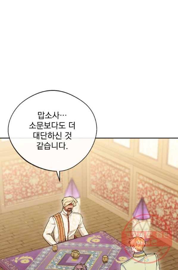 공작부인의 50가지 티 레시피 외전 04화 21
