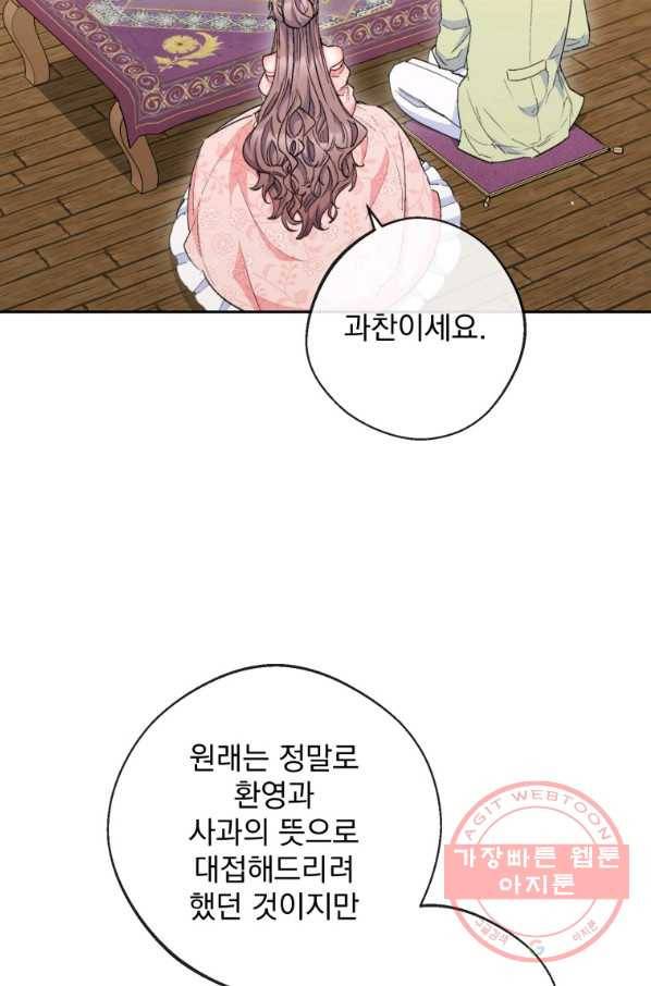 공작부인의 50가지 티 레시피 외전 04화 22