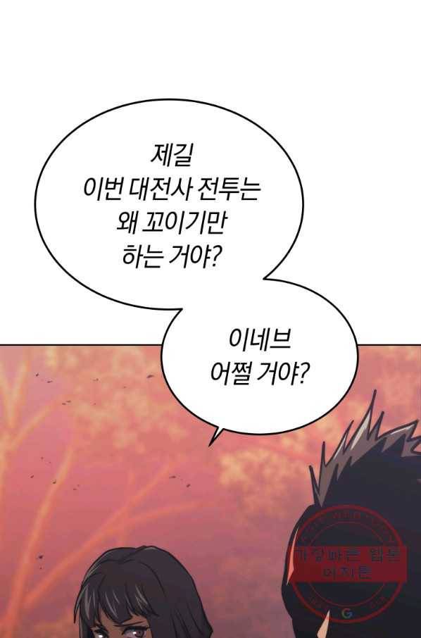 오늘부터 플레이어 38화 1