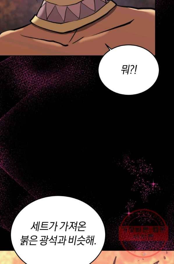 오늘부터 플레이어 38화 4