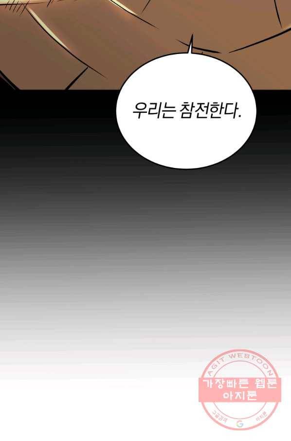 오늘부터 플레이어 38화 6