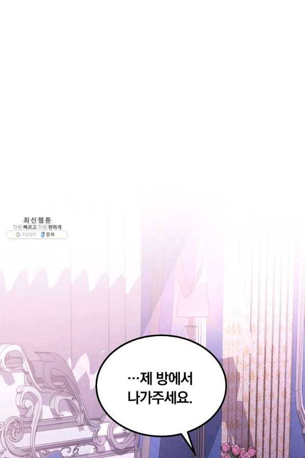 남주의 연적이 되어 버렸다 22화 1