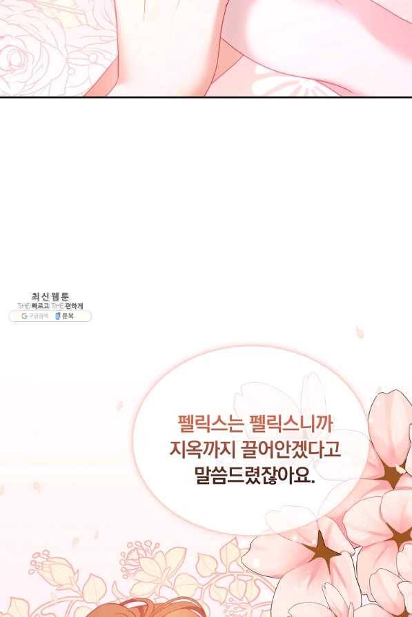 남주의 연적이 되어 버렸다 22화 7
