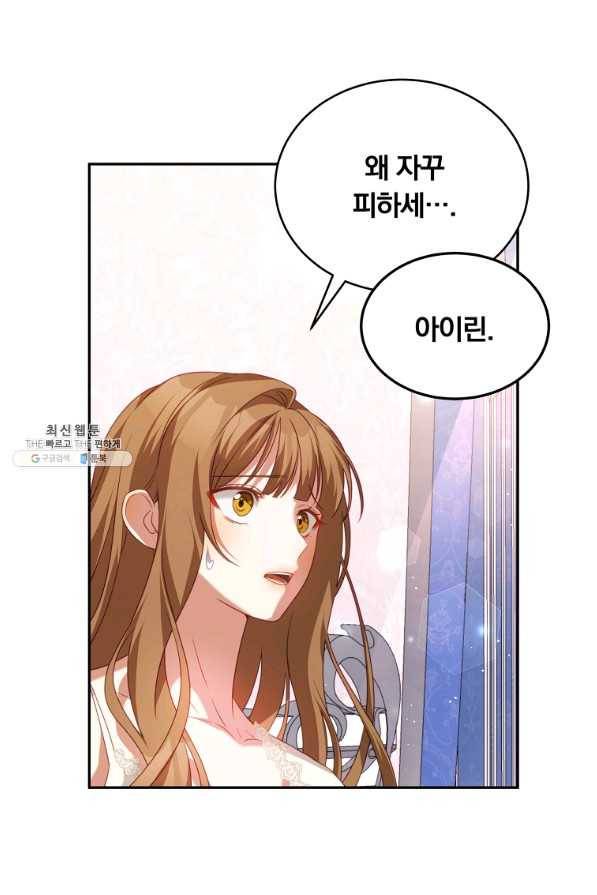 남주의 연적이 되어 버렸다 22화 13