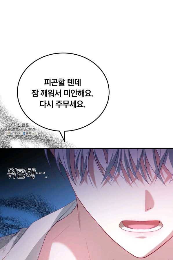 남주의 연적이 되어 버렸다 22화 14