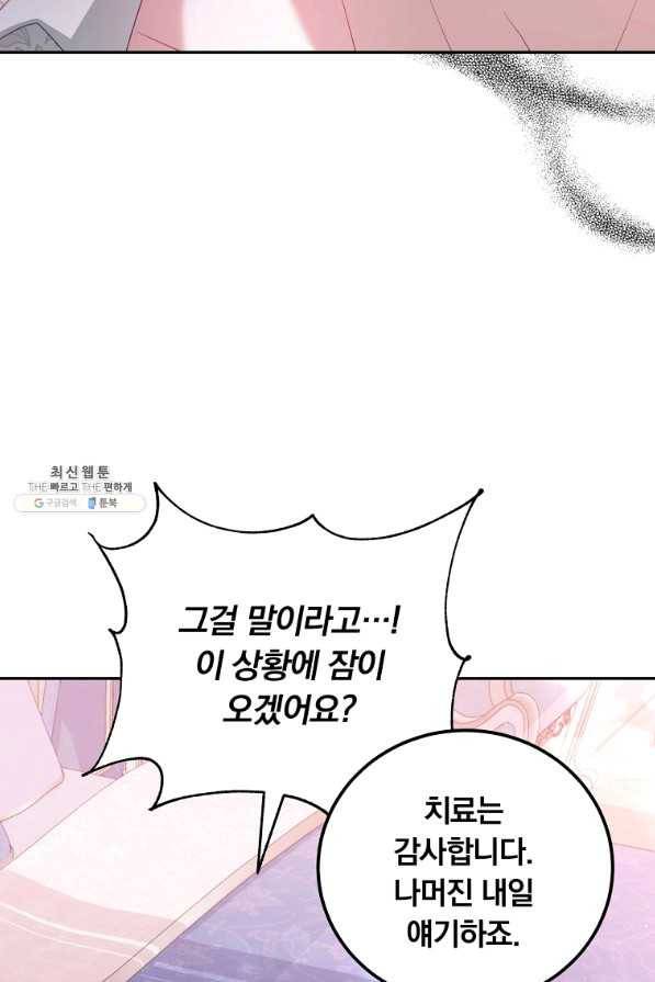 남주의 연적이 되어 버렸다 22화 15