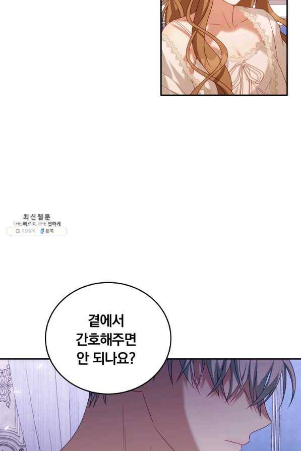 남주의 연적이 되어 버렸다 22화 18